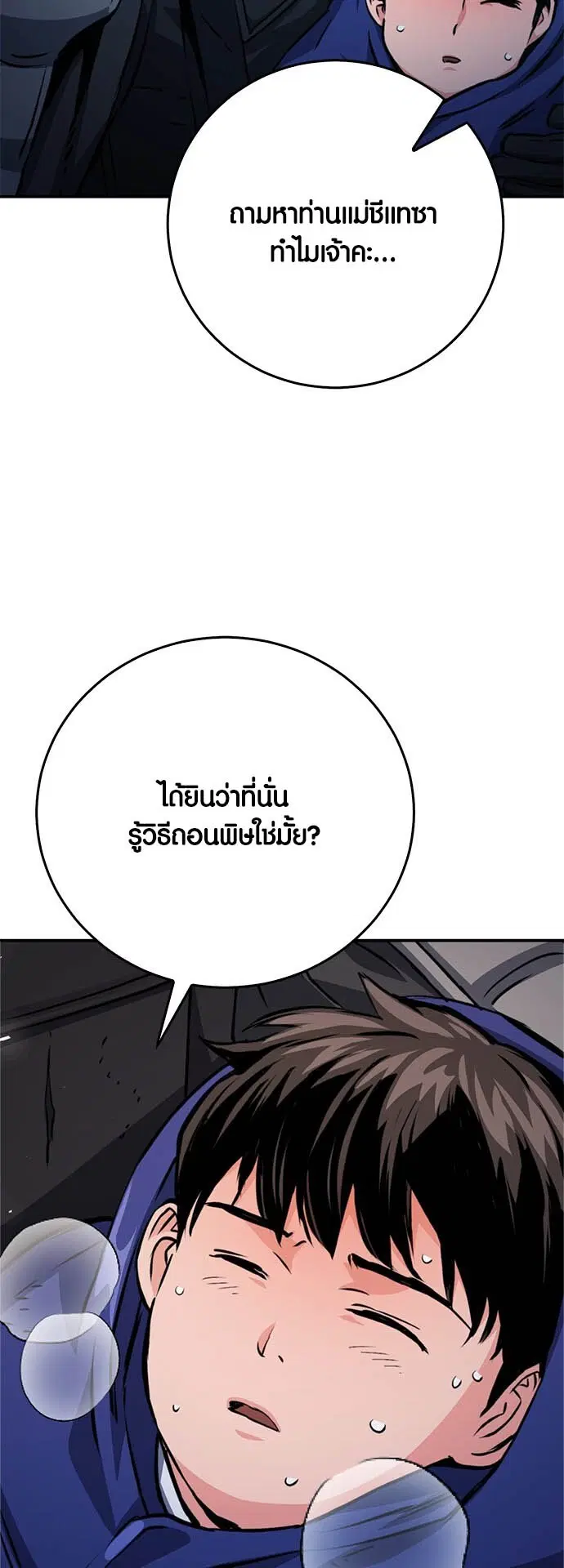 Seoul Station Druid ตอนที่ 123 หน้า 56