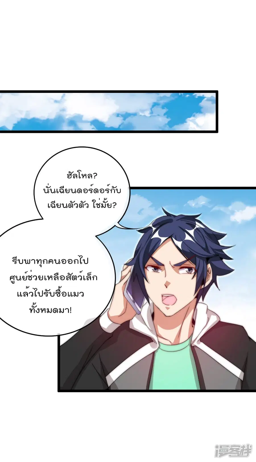I am The Richest in The World ตอนที่ 127 หน้า 30