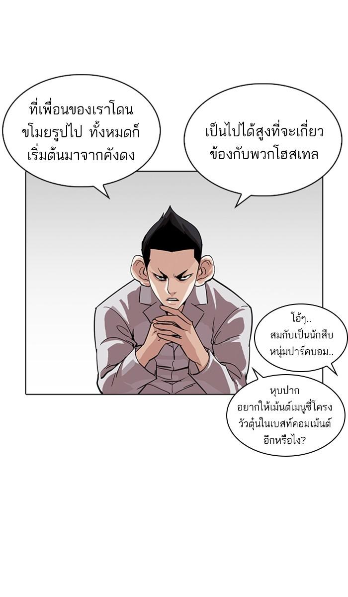 Lookism ตอนที่ 219 หน้า 84