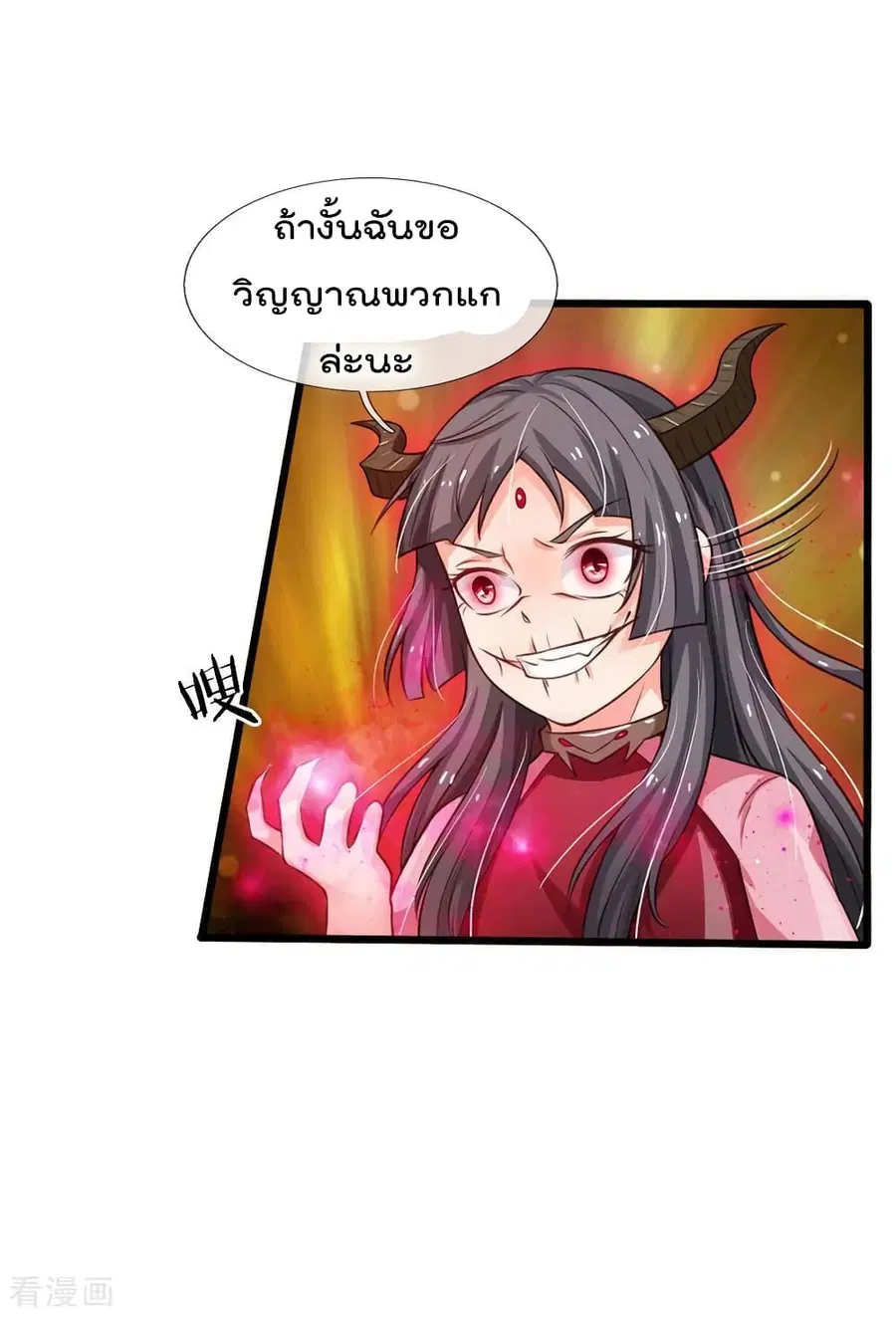 I’m the Great Immortal ตอนที่ 97 หน้า 20