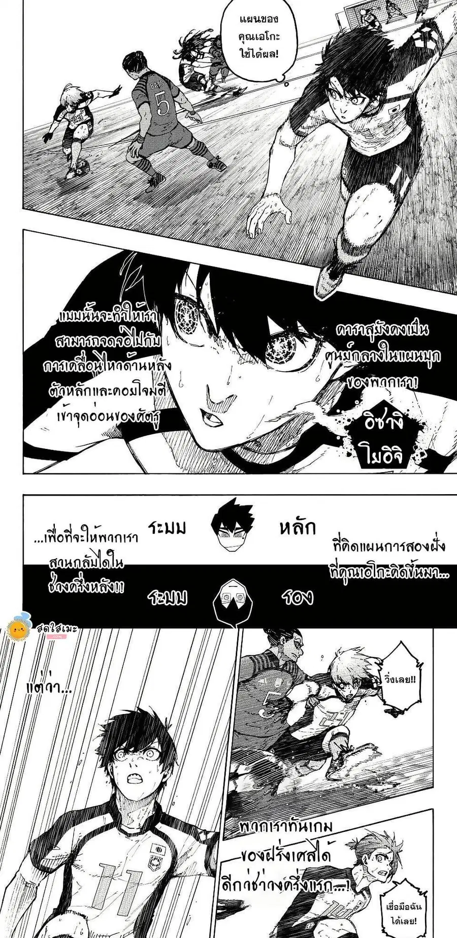 Blue lock ตอนที่ 341 หน้า 5