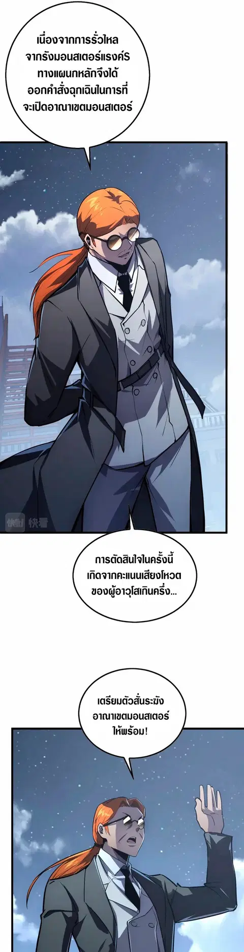 Rise From The Rubble ตอนที่ 142 หน้า 19