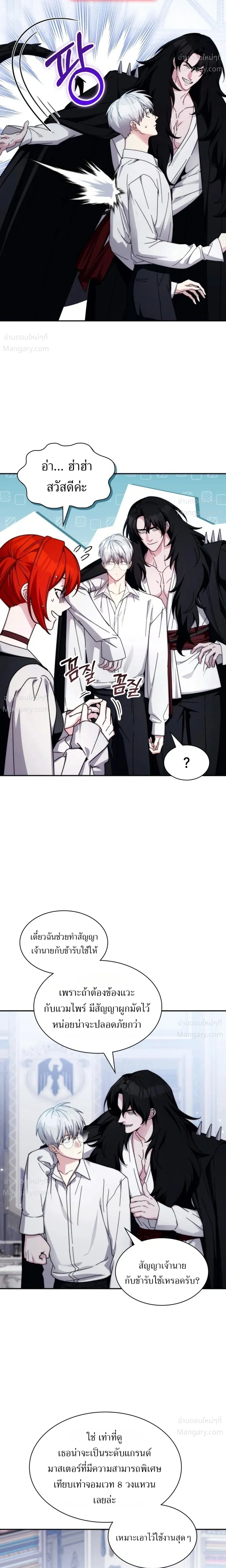 My Lucky Encounter From The Game Turned Into Reality ตอนที่ 96 หน้า 4