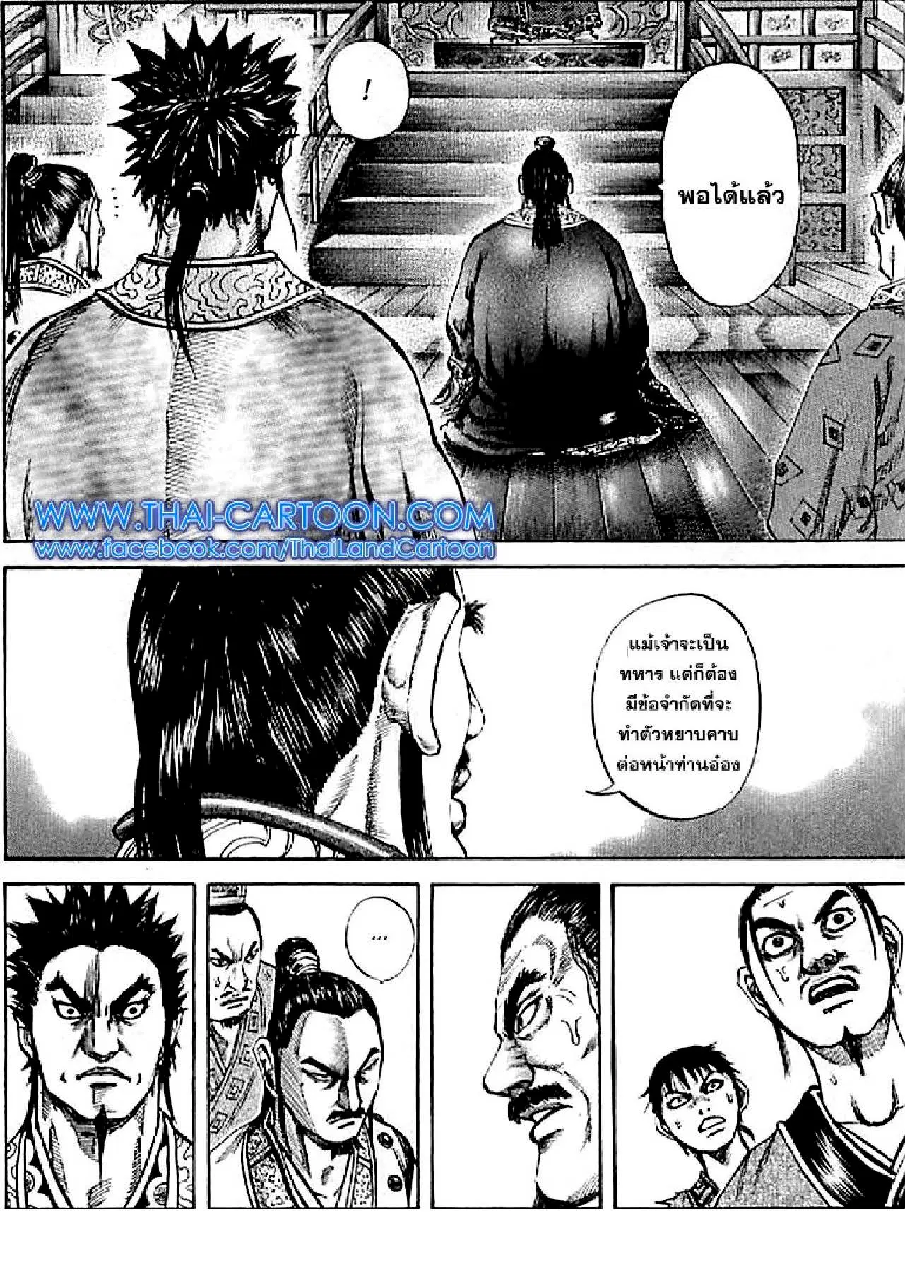 Kingdom ตอนที่ 99 หน้า 13