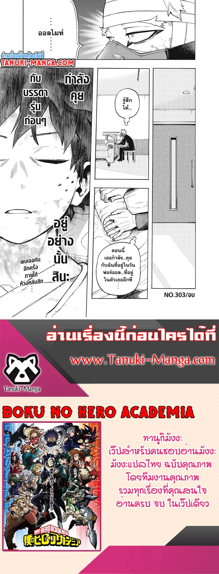 Boku no Hero Academia ตอนที่ 303 หน้า 11