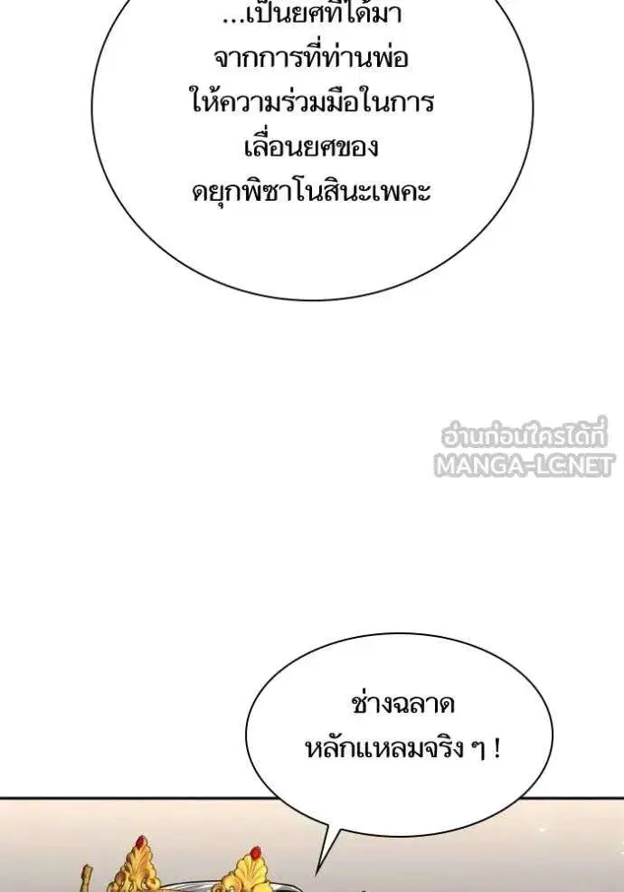 Sister I Am the Queen in This Life ตอนที่ 144 หน้า 137