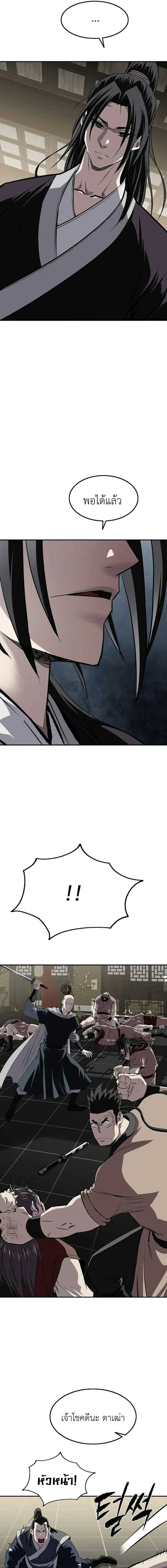 The Supreme Demonic Sword ยอดมารกระบี่ ตอนที่ 41 หน้า 7