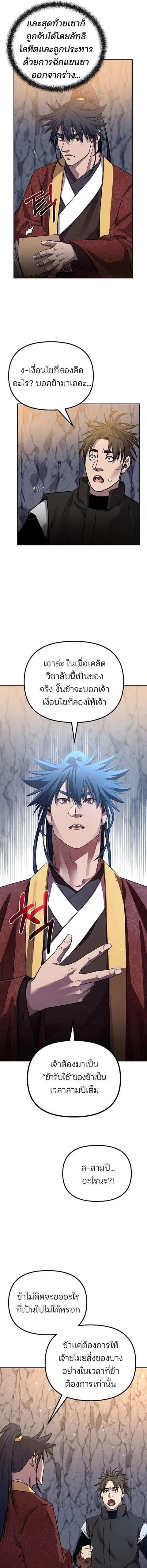 The Reborn Ranker Chronicles ตอนที่ 114 หน้า 12