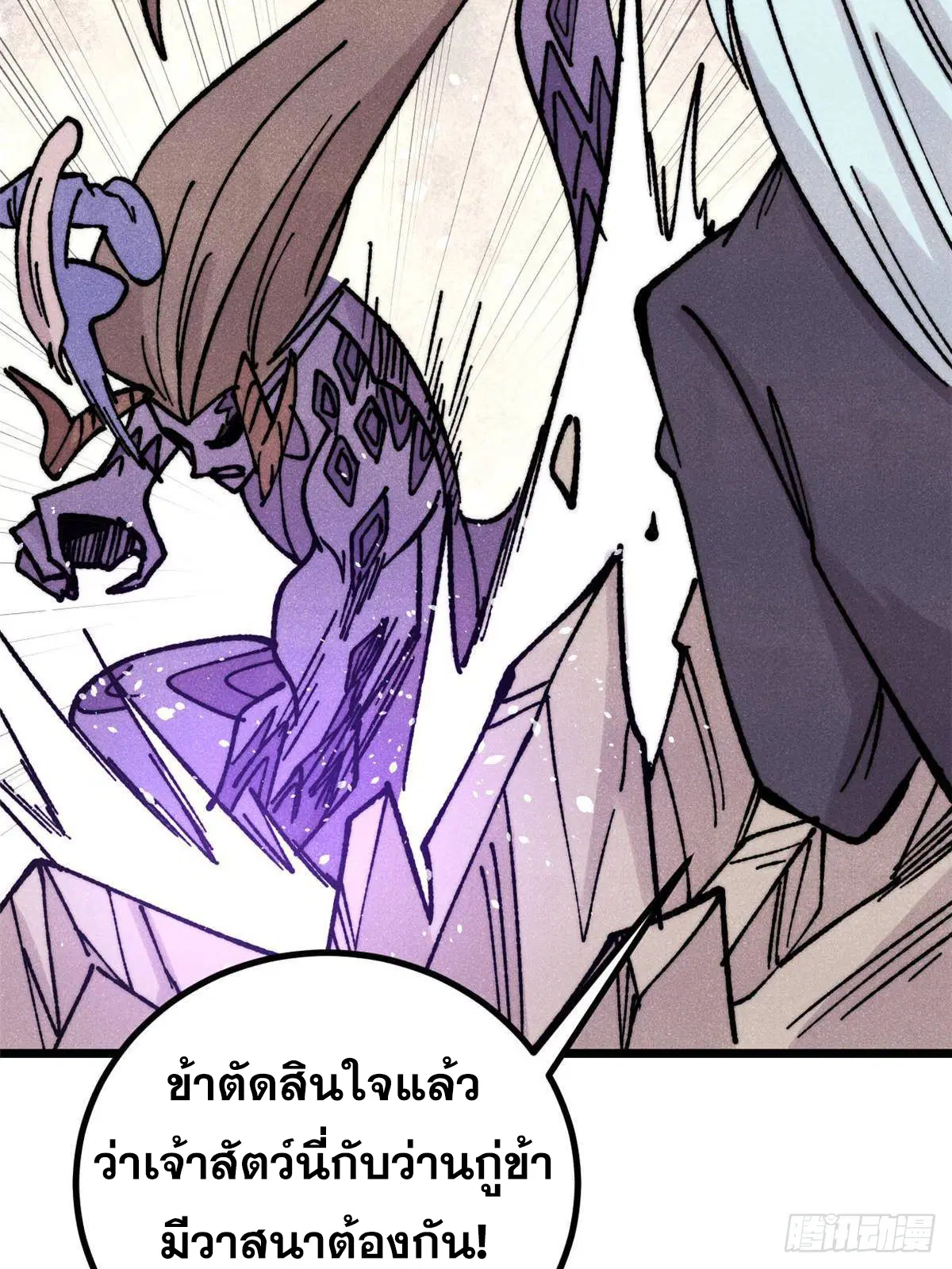 All Hail the Sect Leader ตอนที่ 388 หน้า 63