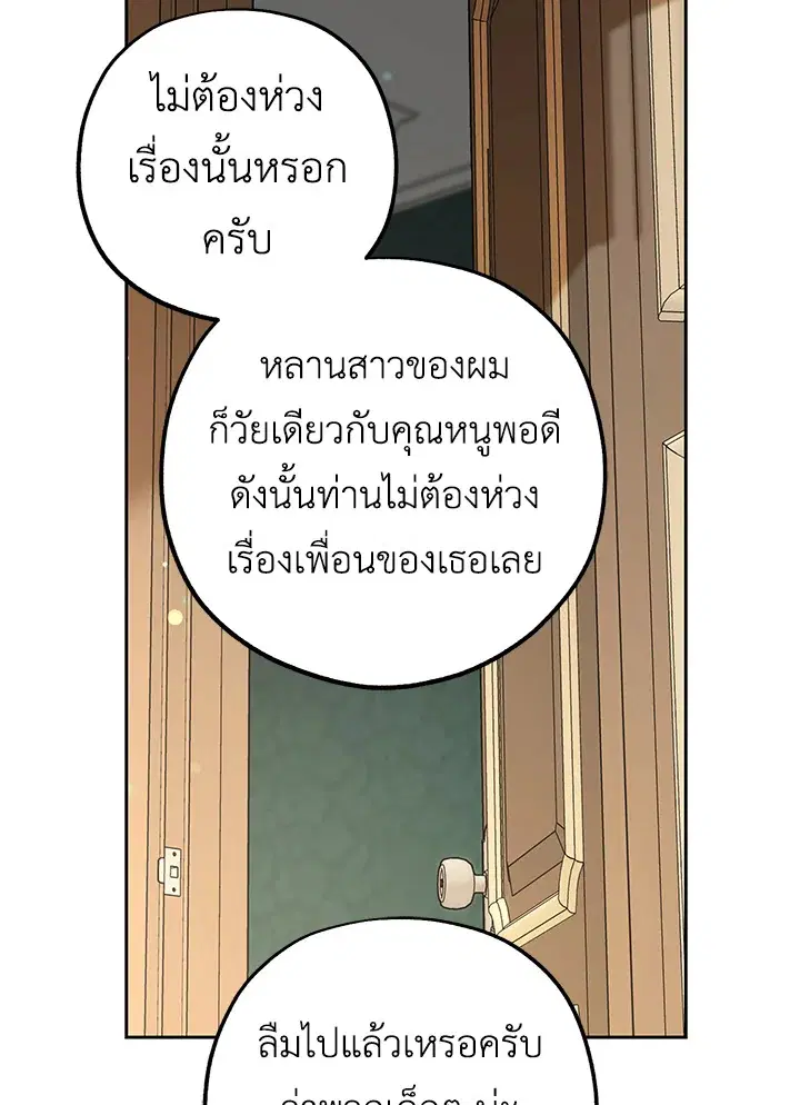 The Villainess Is Shy In Receiving Love – นางร้ายขี้อายเมื่อได้รับความรัก ตอนที่ 13 หน้า 47
