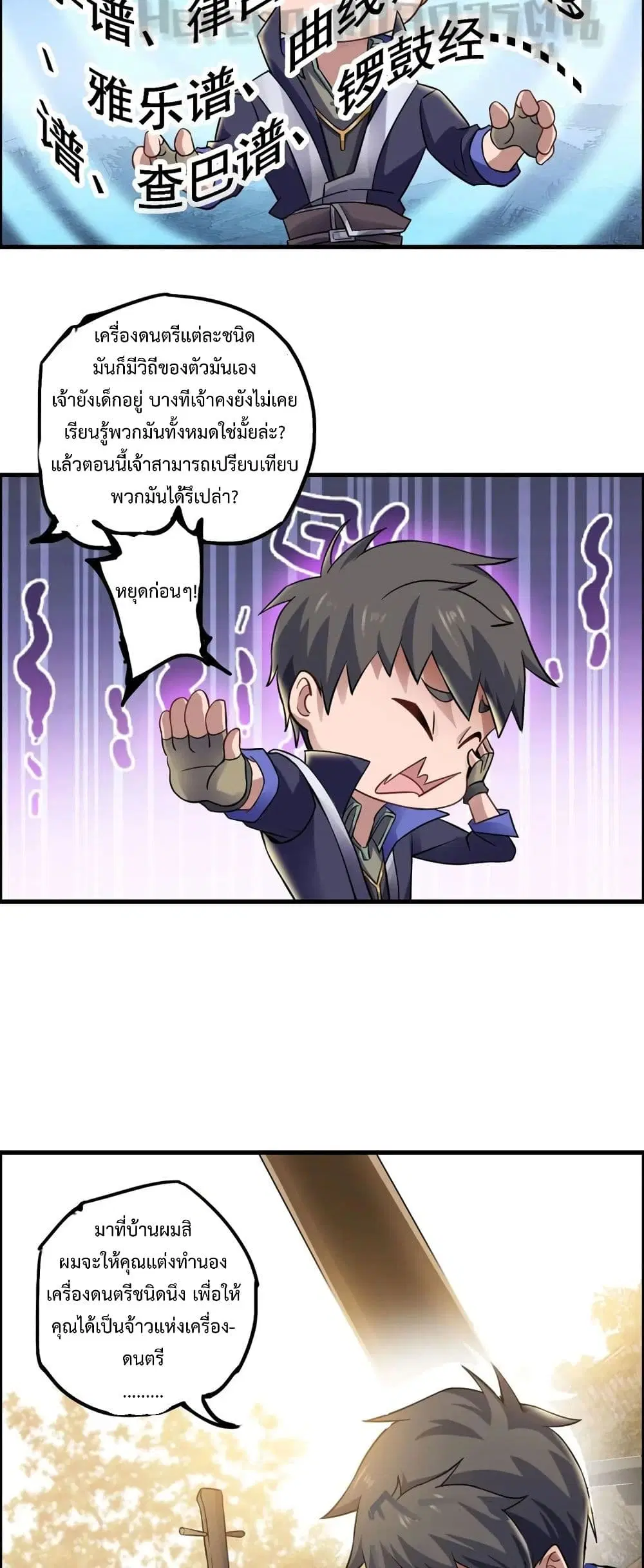 Super Warrior in Another World ตอนที่ 167 หน้า 13