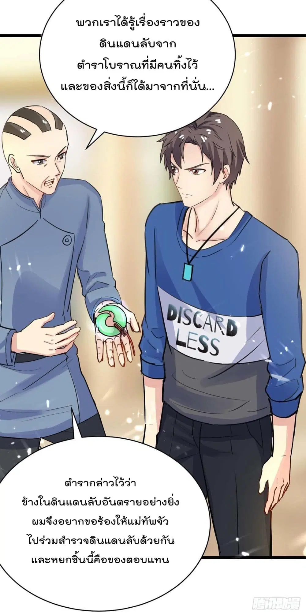 Rebirth Abandoned Less Return ตอนที่ 161 หน้า 11