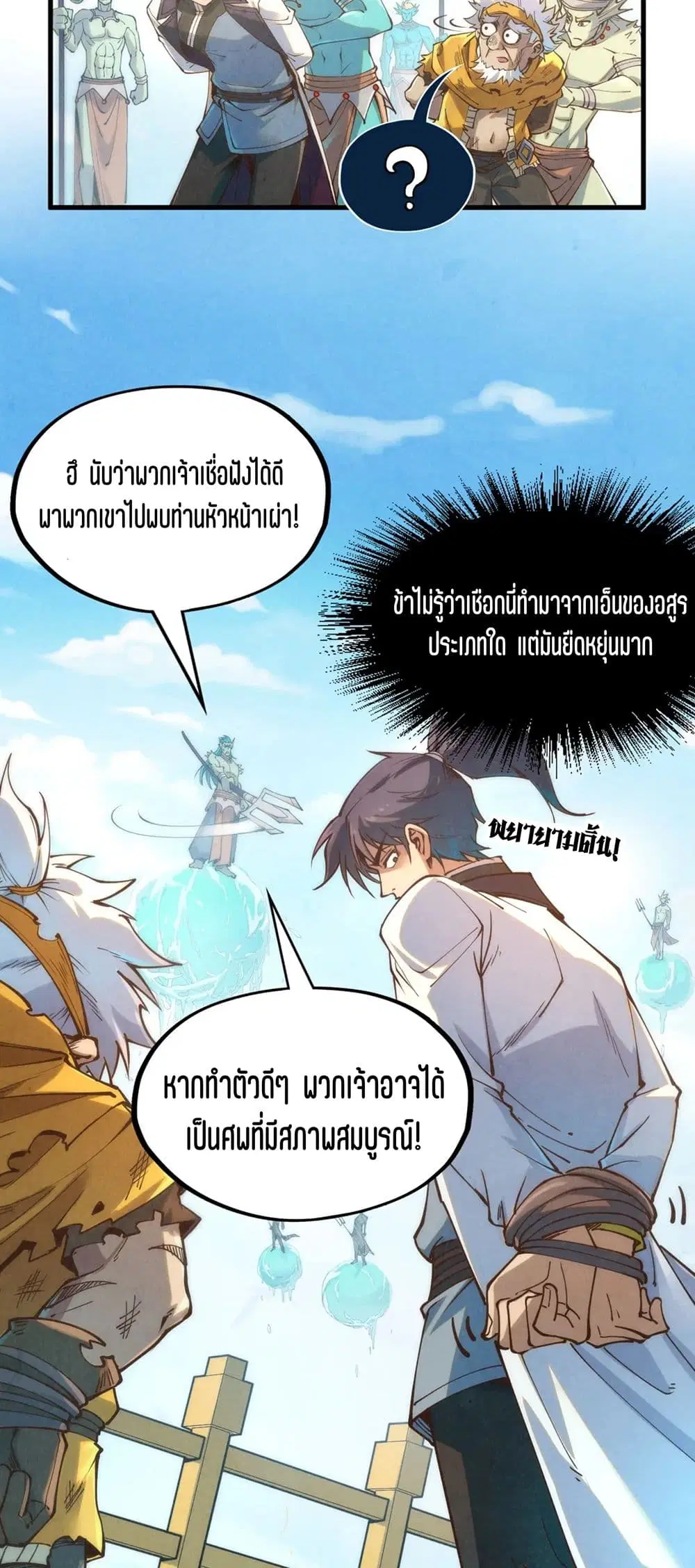The Eternal Supreme ตอนที่ 178 หน้า 18