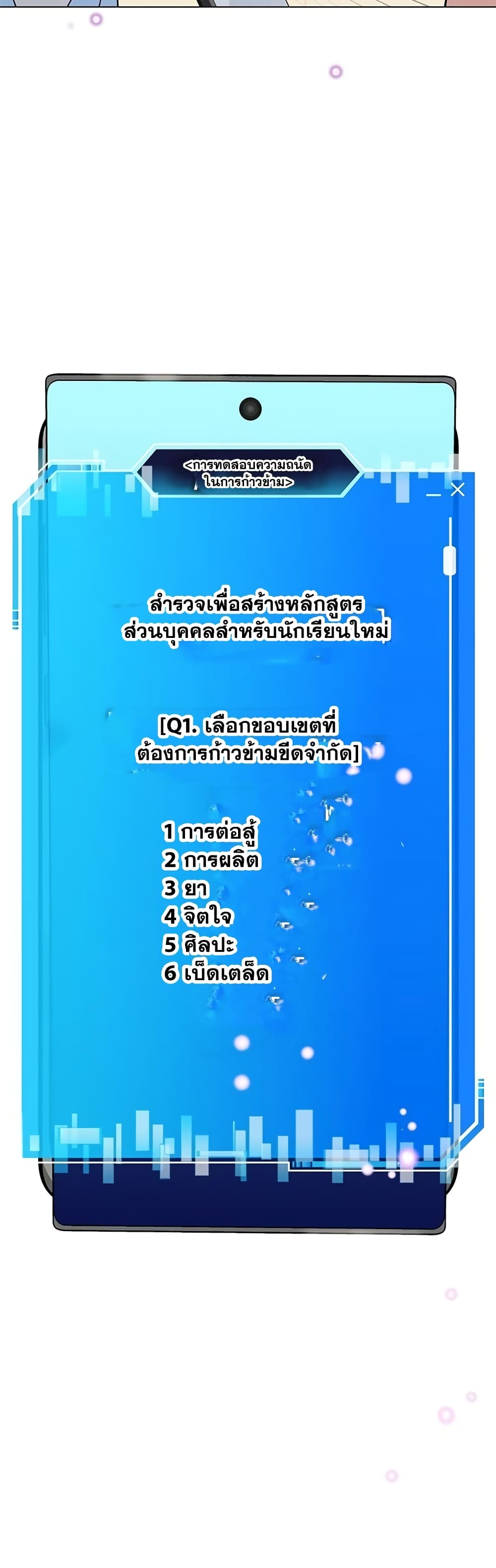 Transcension Academy สถาบันกวดวิชาสำหรับผู้เป็นเลิศ ตอนที่ 1 หน้า 62