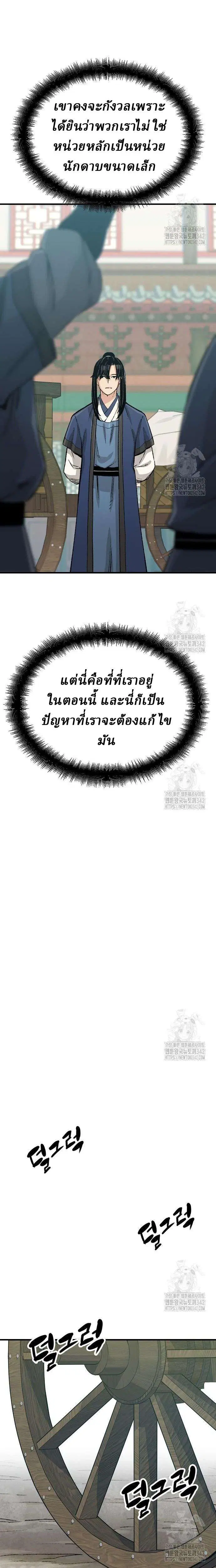Reborn As The Heavenly Demon ตอนที่ 24 หน้า 19