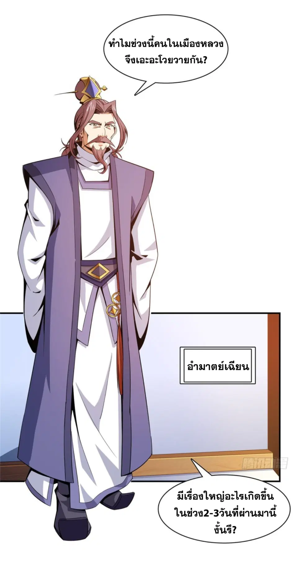 Library to Heaven’s Path ตอนที่ 91 หน้า 23