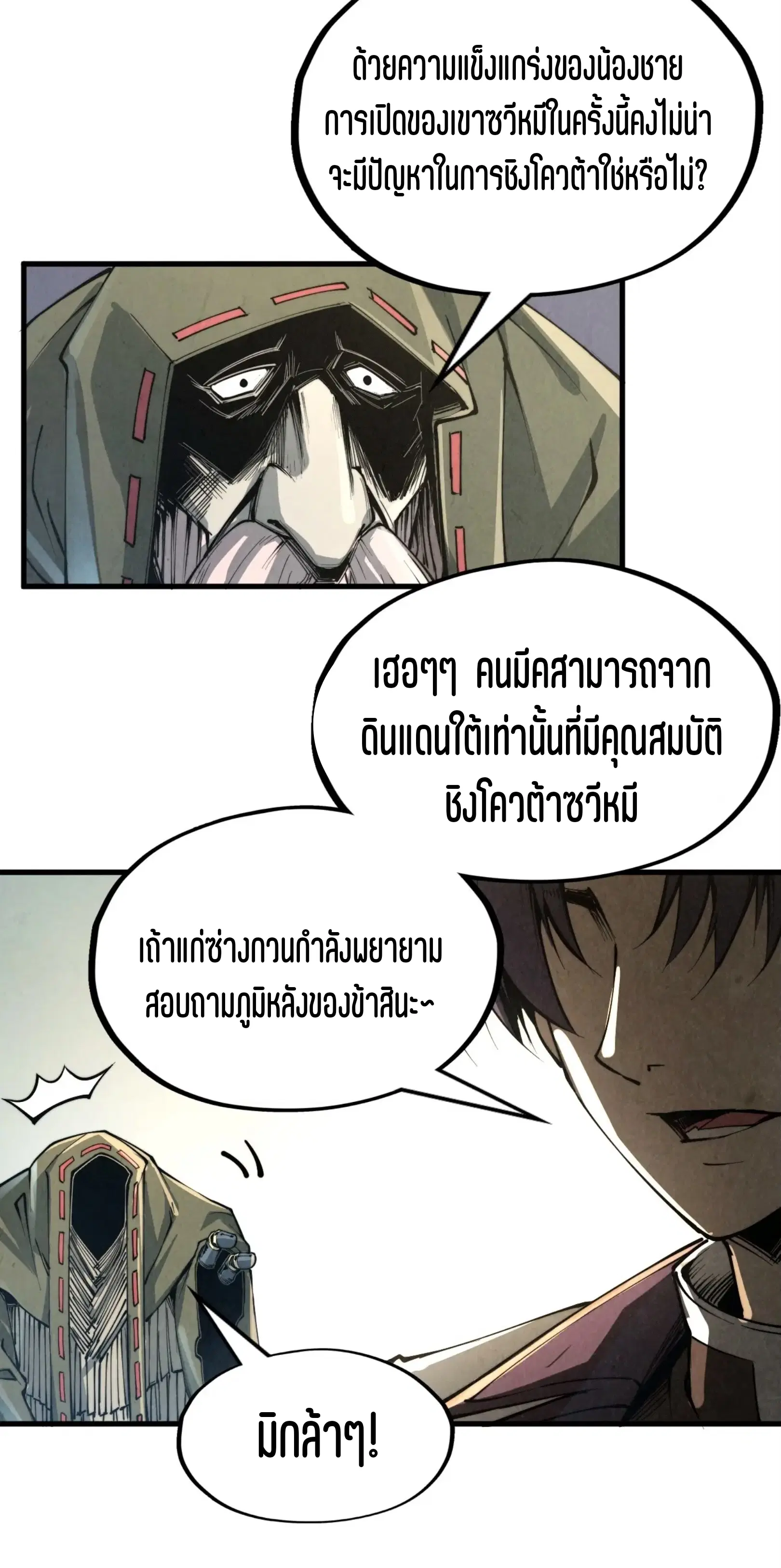 The Eternal Supreme ตอนที่ 211 หน้า 31