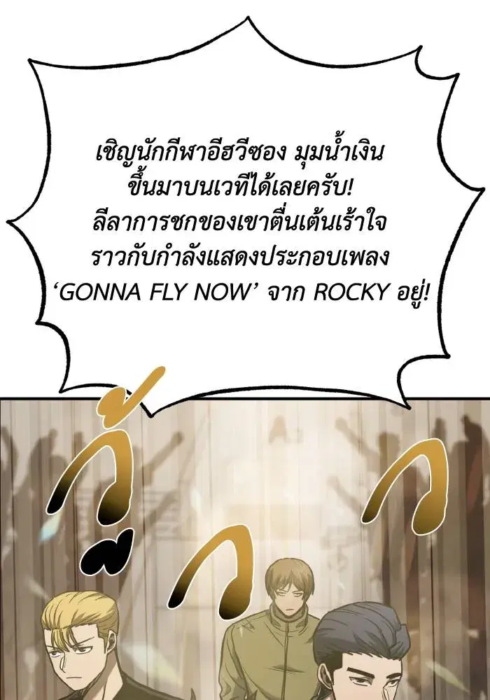 King of the Octagon ตอนที่ 43 หน้า 61