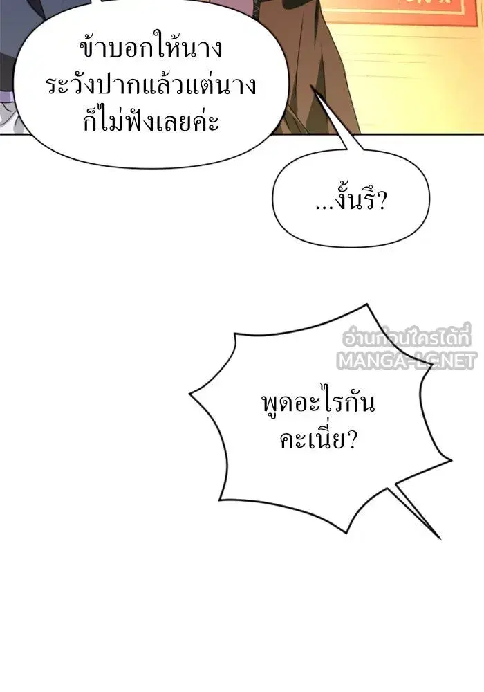 Your Throne ตอนที่ 8 หน้า 102