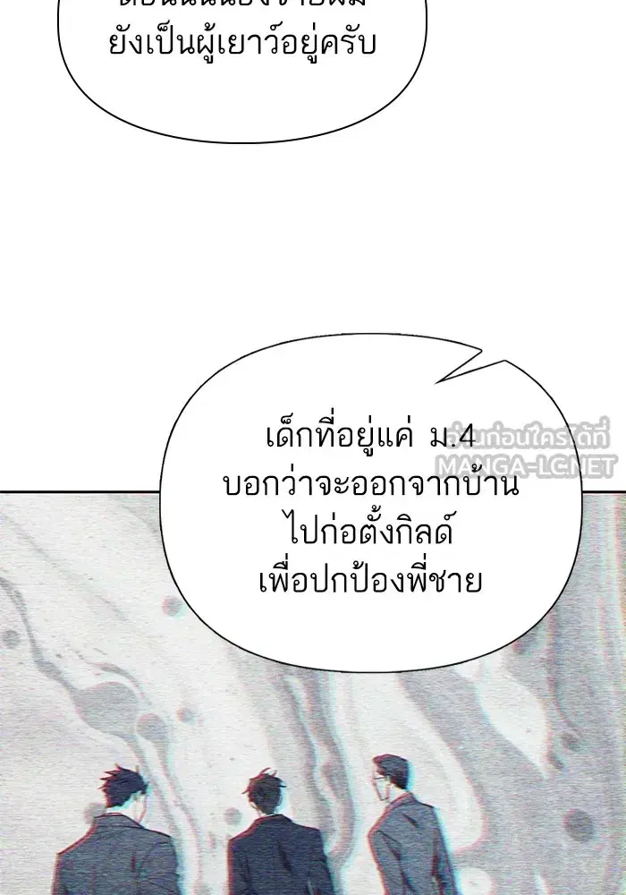 The S-Classes That I Raised (My S-Class Hunters) ตอนที่ 139 หน้า 113
