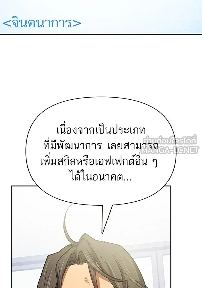 The S-Classes That I Raised (My S-Class Hunters) ตอนที่ 103 หน้า 51