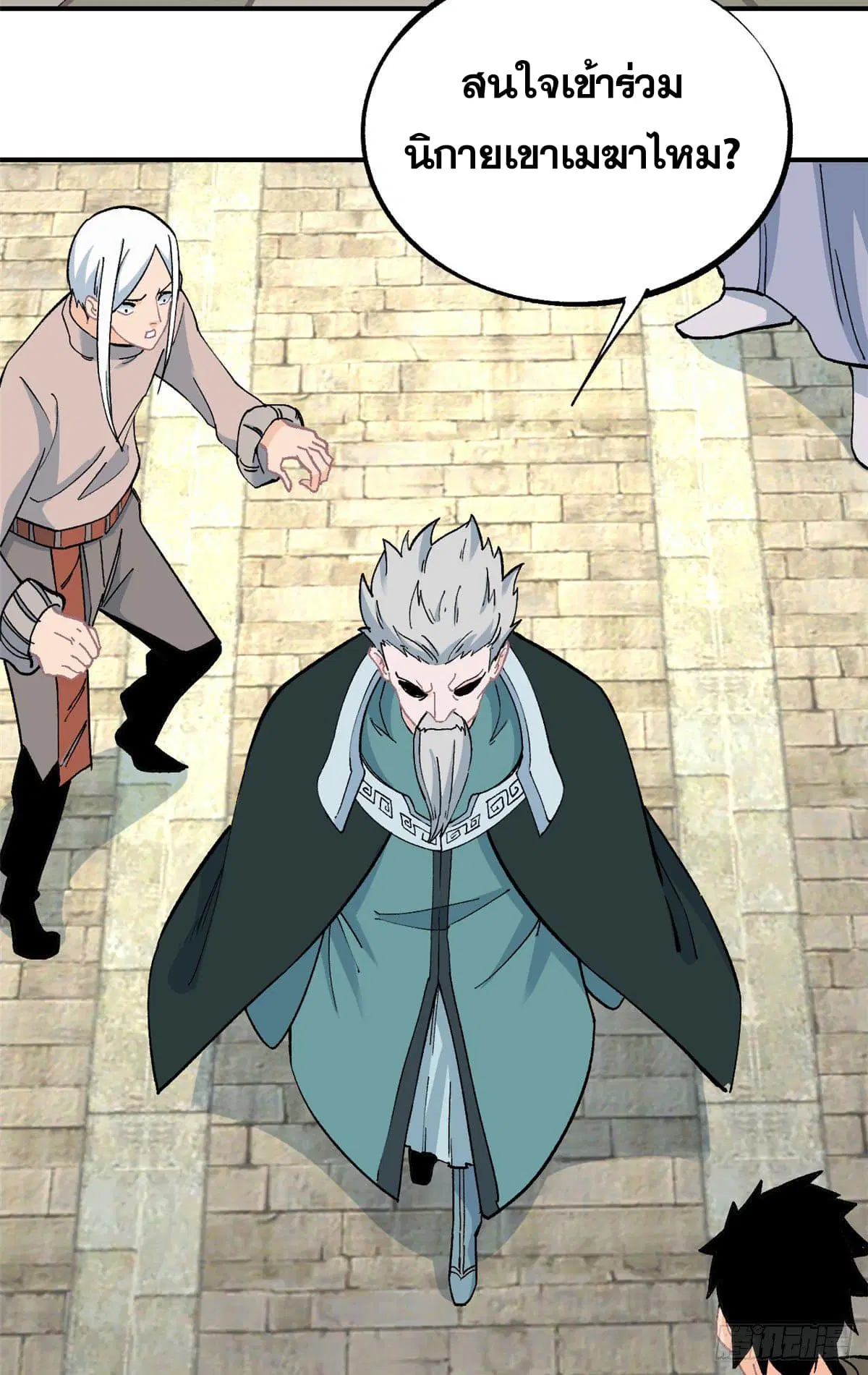 All Hail the Sect Leader ตอนที่ 7 หน้า 30
