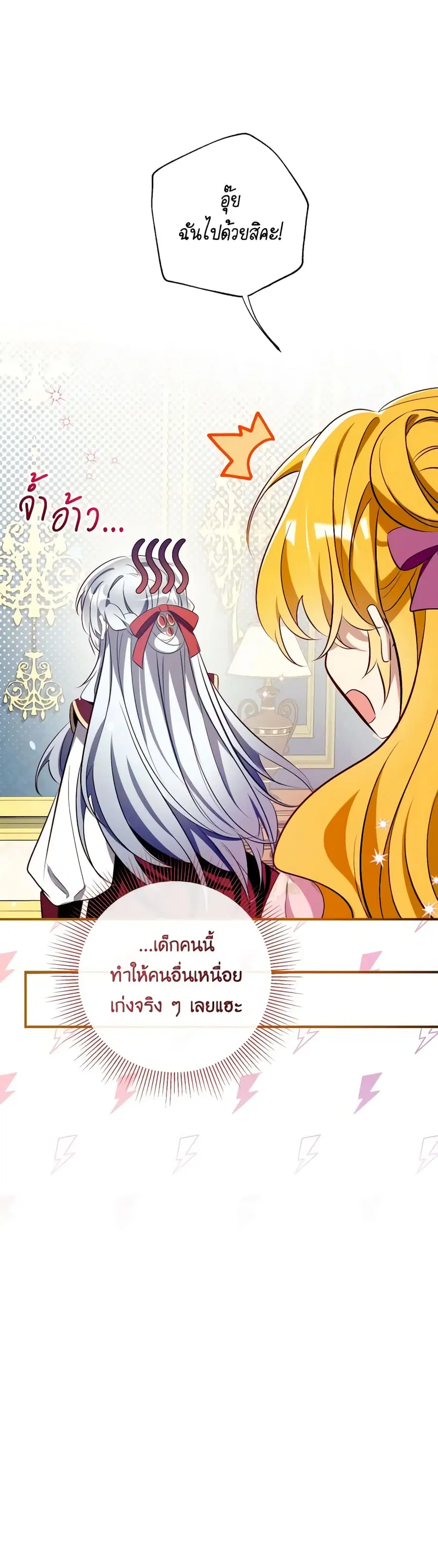 Can We Become a Family? ตอนที่ 100 หน้า 33