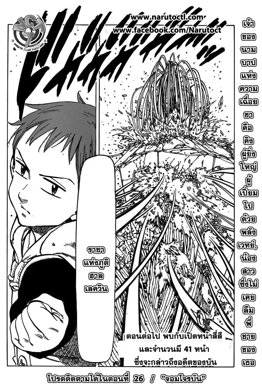 Nanatsu no Taizai ตอนที่ 25 หน้า 20