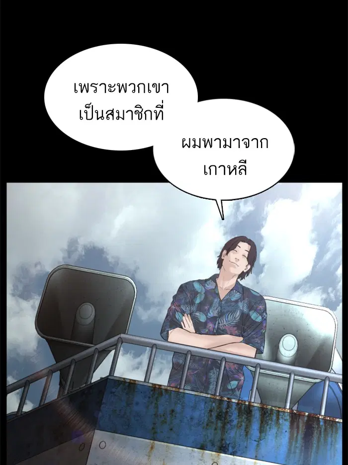 How to Fight ตอนที่ 99 หน้า 76