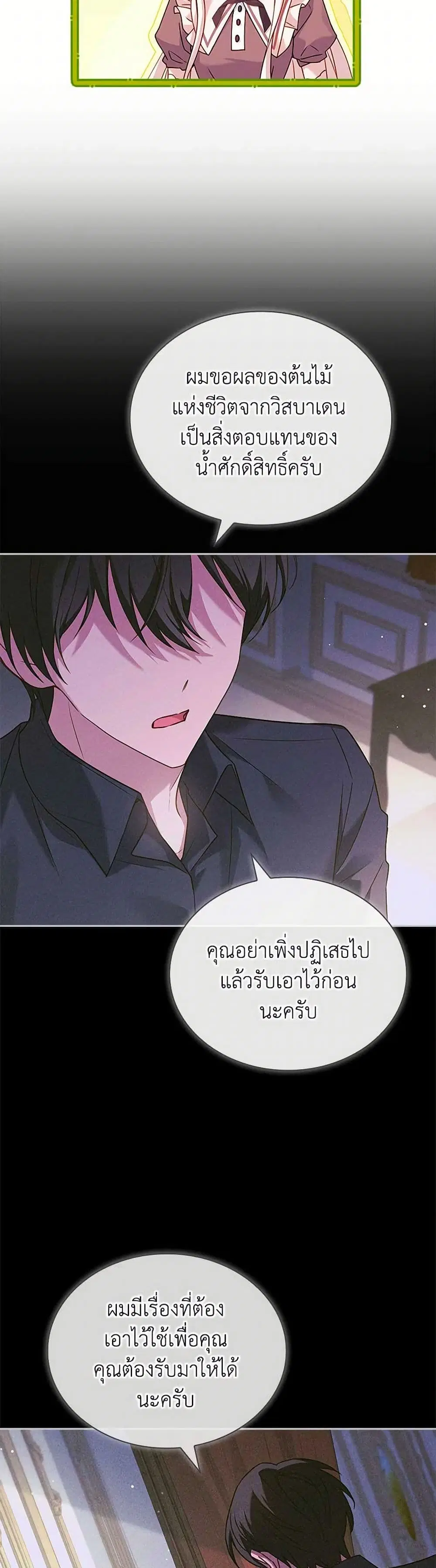 The Lady Needs a Break ตอนที่ 139 หน้า 7