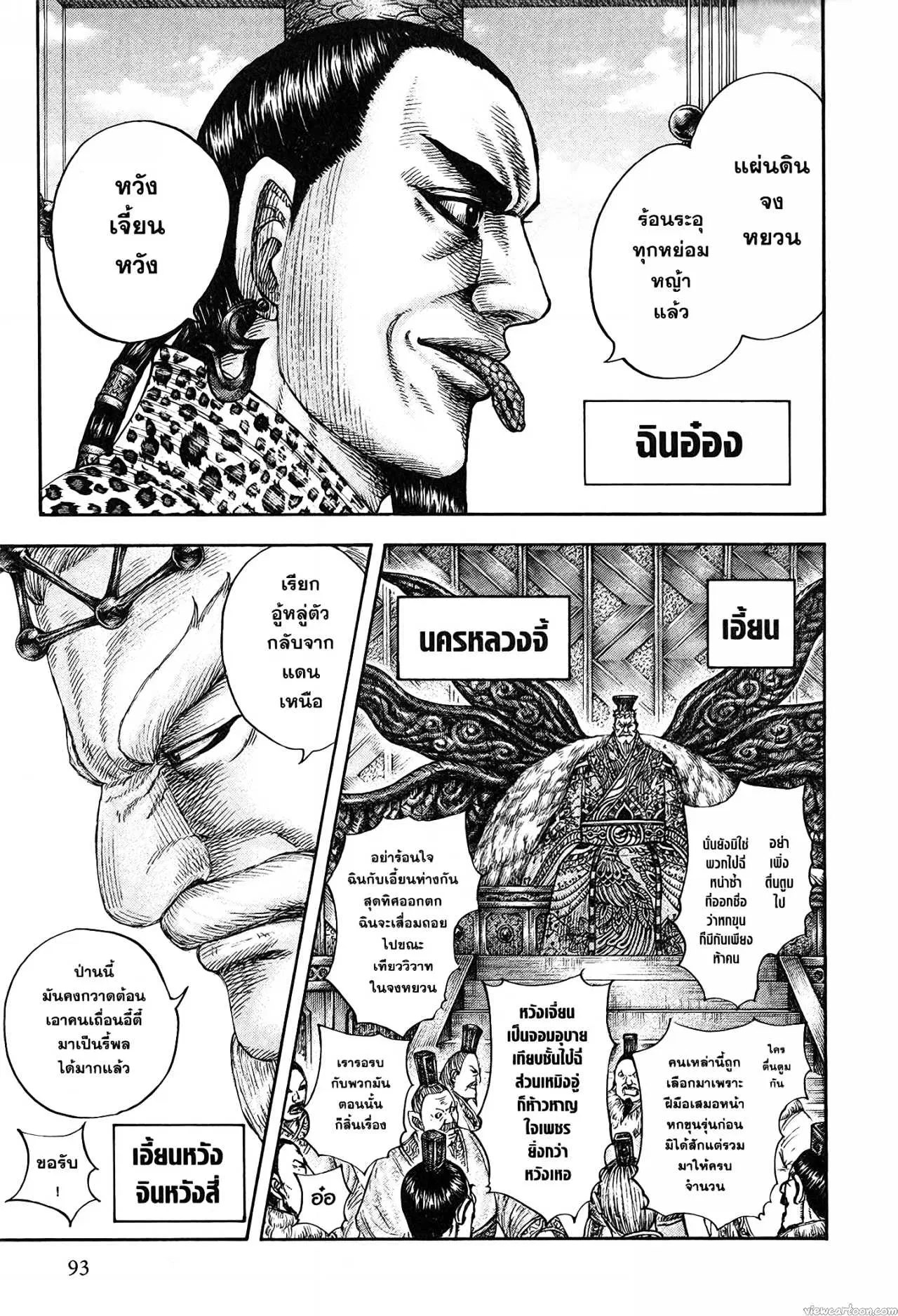 Kingdom ตอนที่ 673 หน้า 5