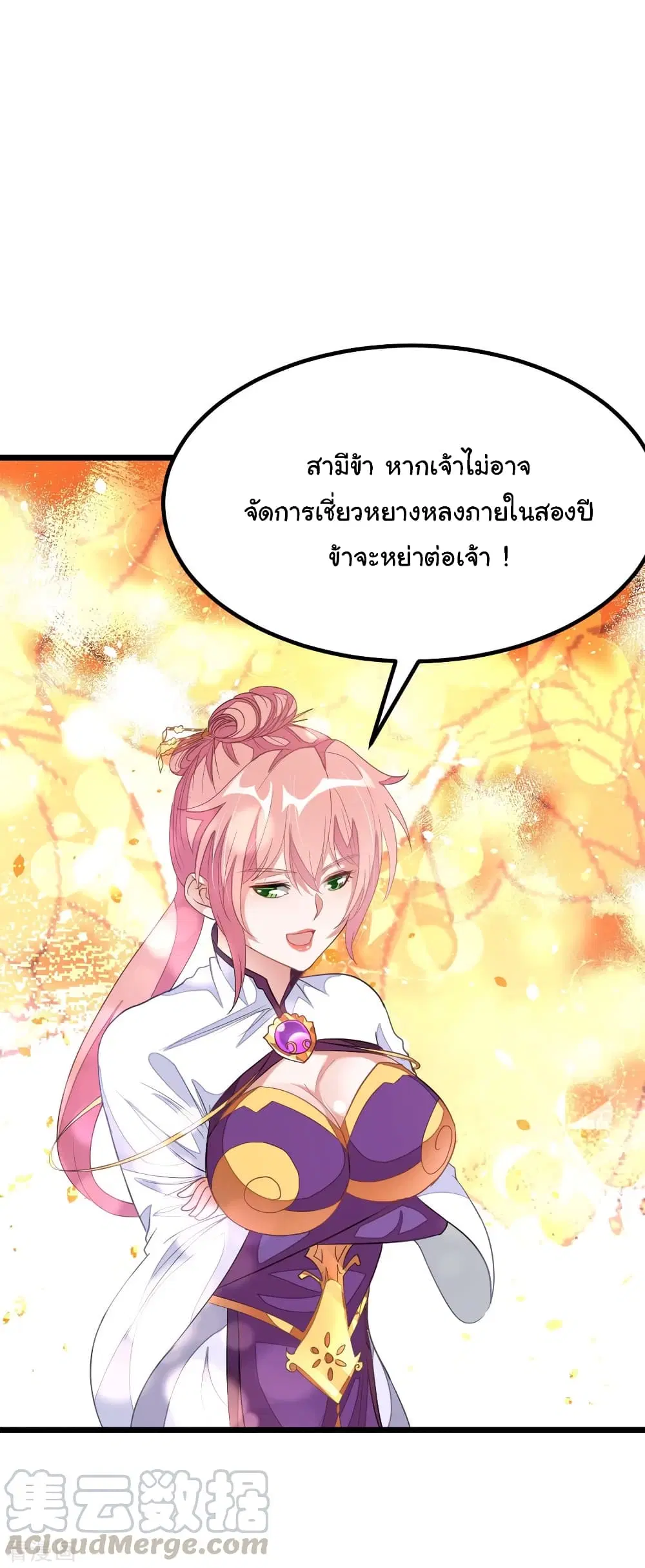 Nine Sun God King ตอนที่ 145 หน้า 8