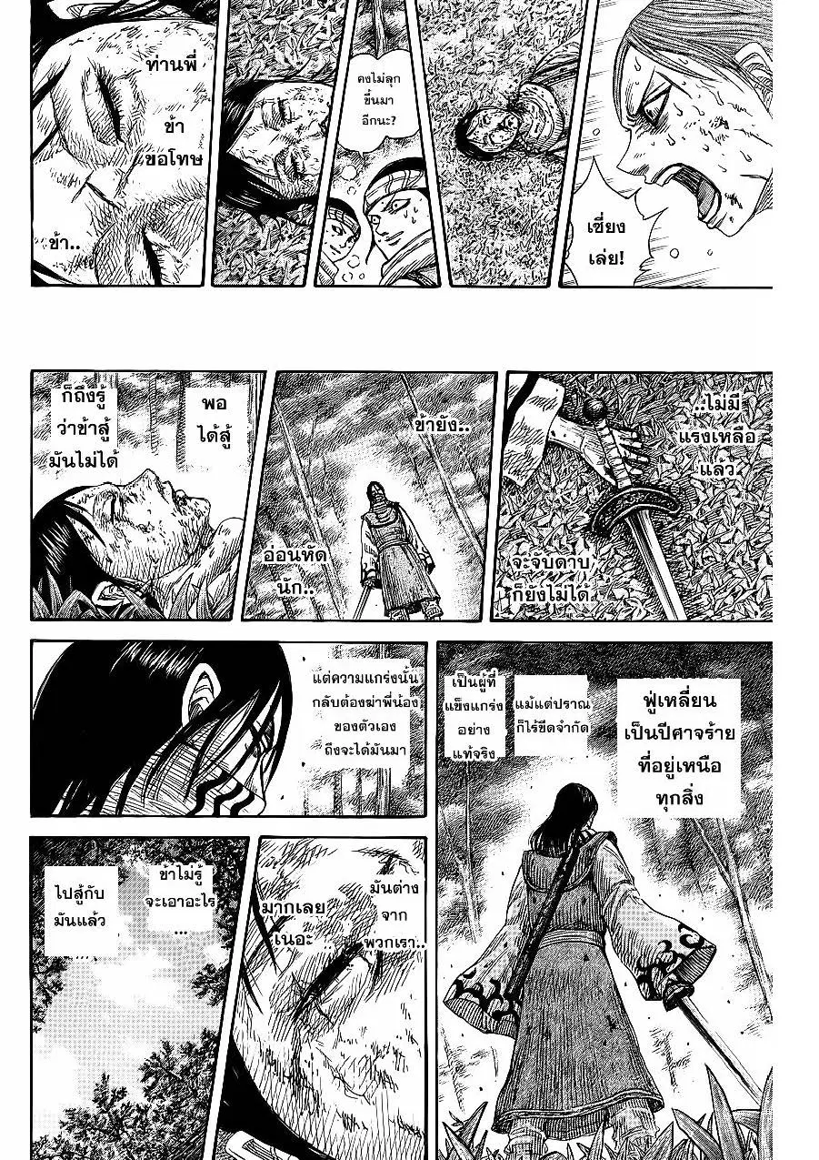 Kingdom ตอนที่ 361 หน้า 13