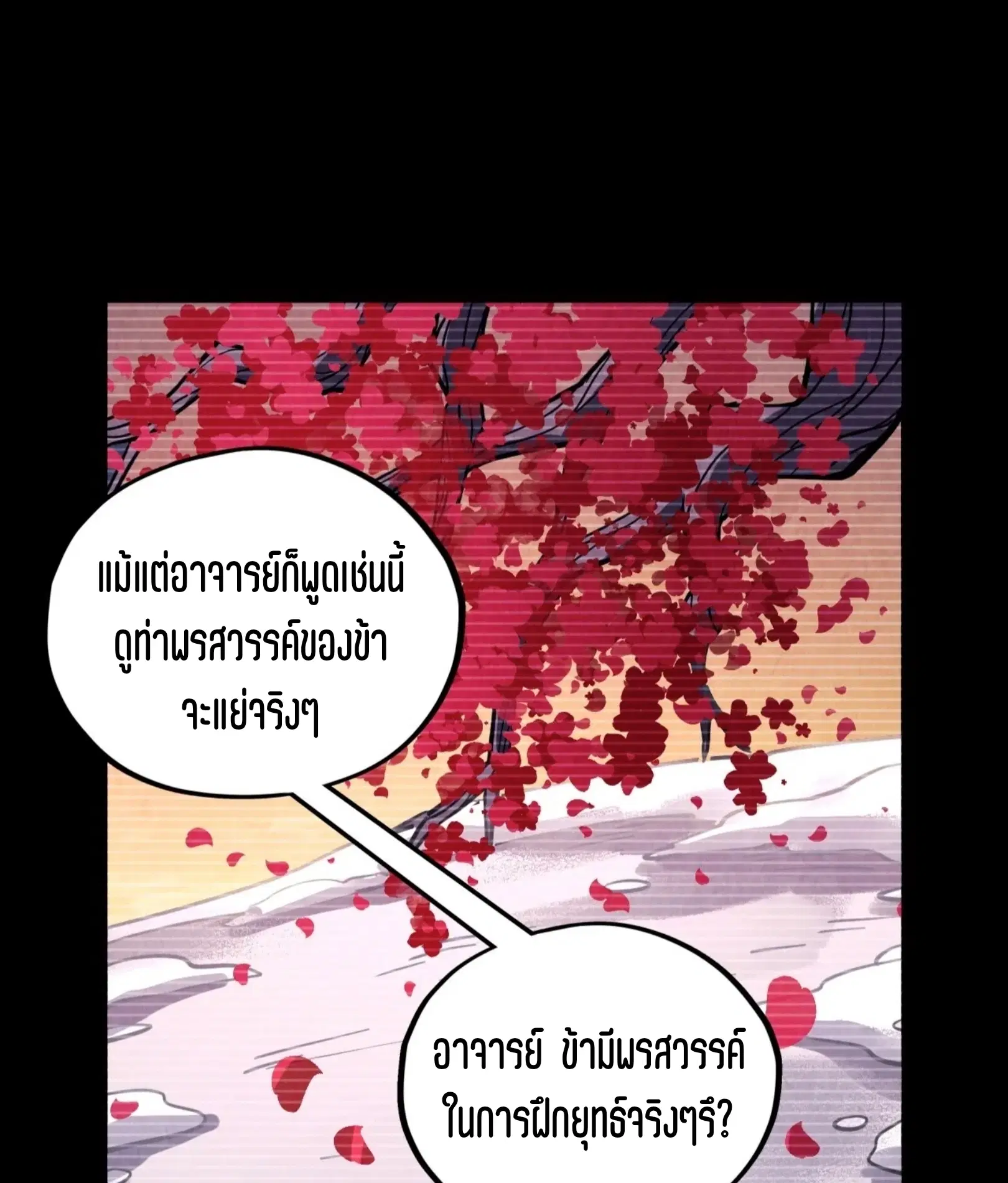 The Eternal Supreme ตอนที่ 375 หน้า 17