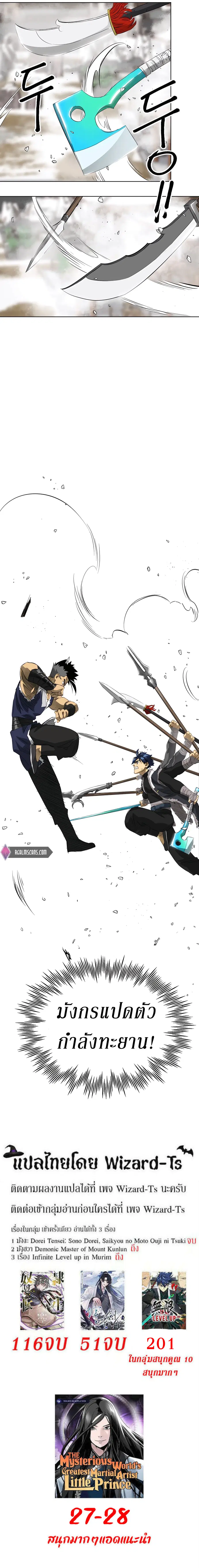Infinite Level Up In Murim ตอนที่ 130 หน้า 50