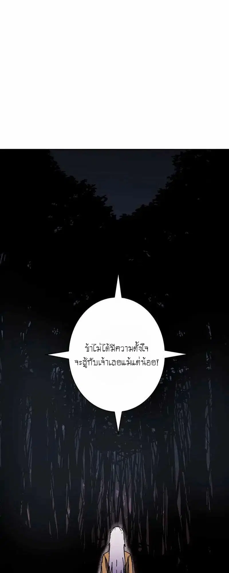 Peerless Dad ตอนที่ 268 หน้า 40