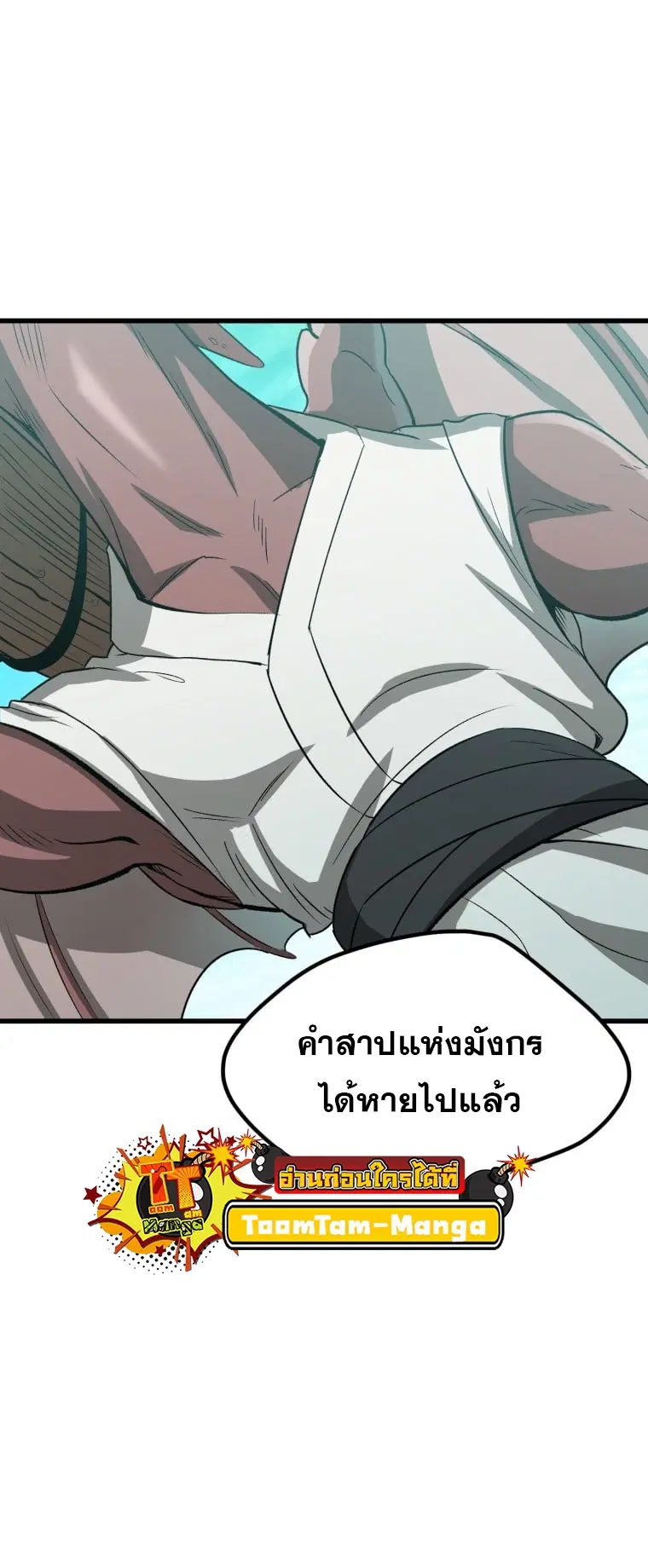 Survival Of Blade King ตอนที่ 185 หน้า 9