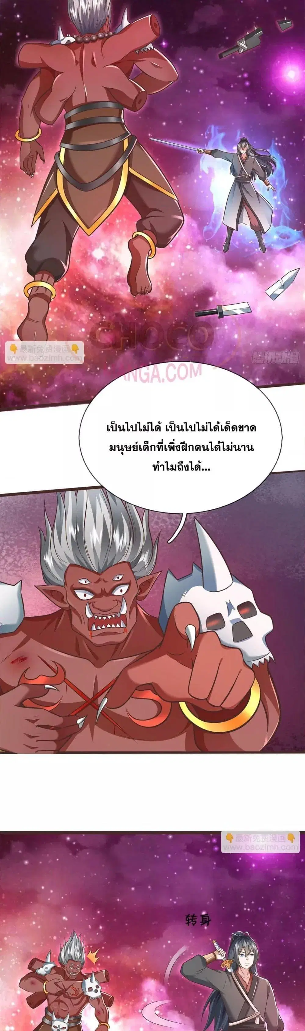 I Can Become A Sword God ตอนที่ 181 หน้า 10