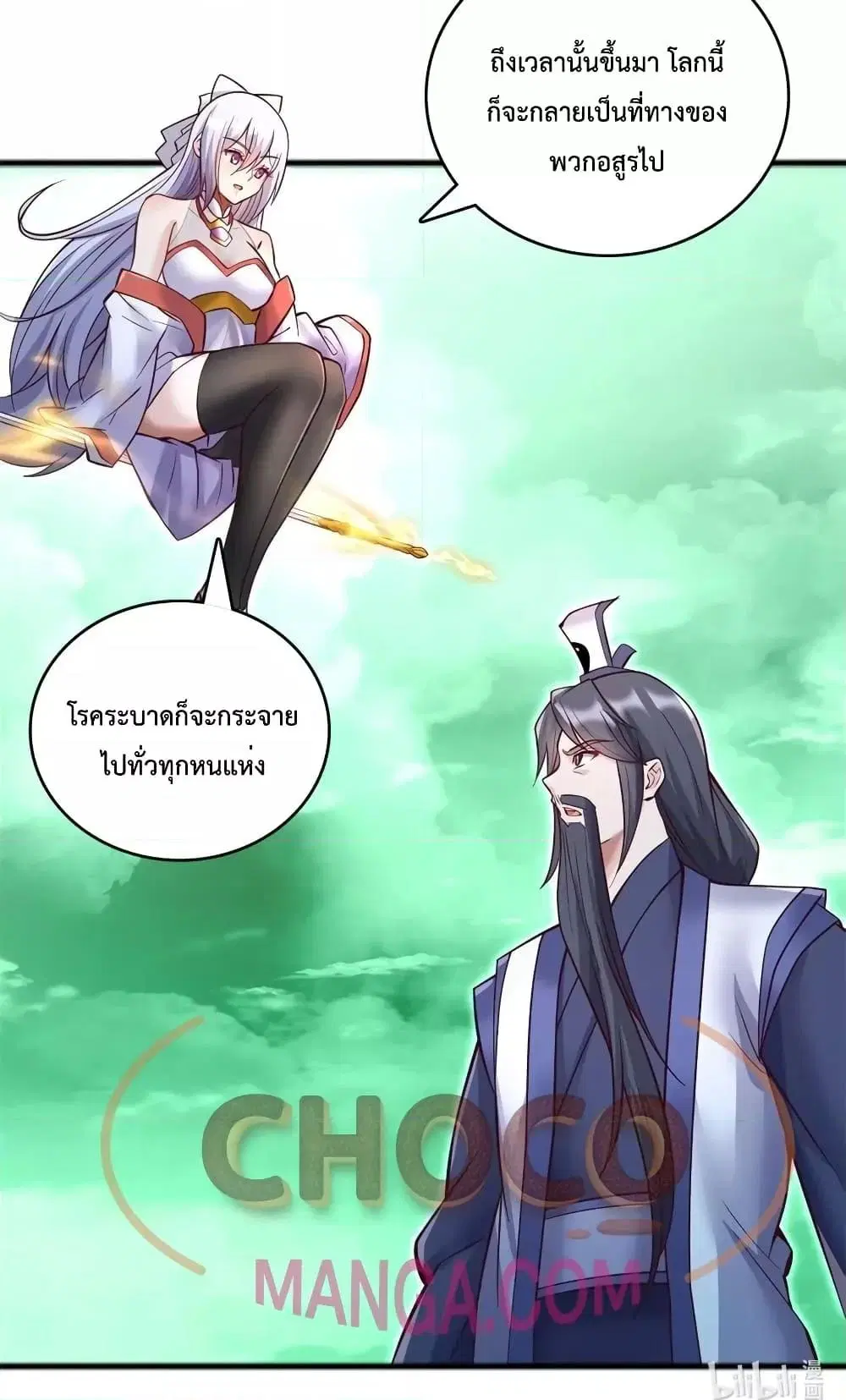 I Can Become A Sword God ตอนที่ 71 หน้า 31