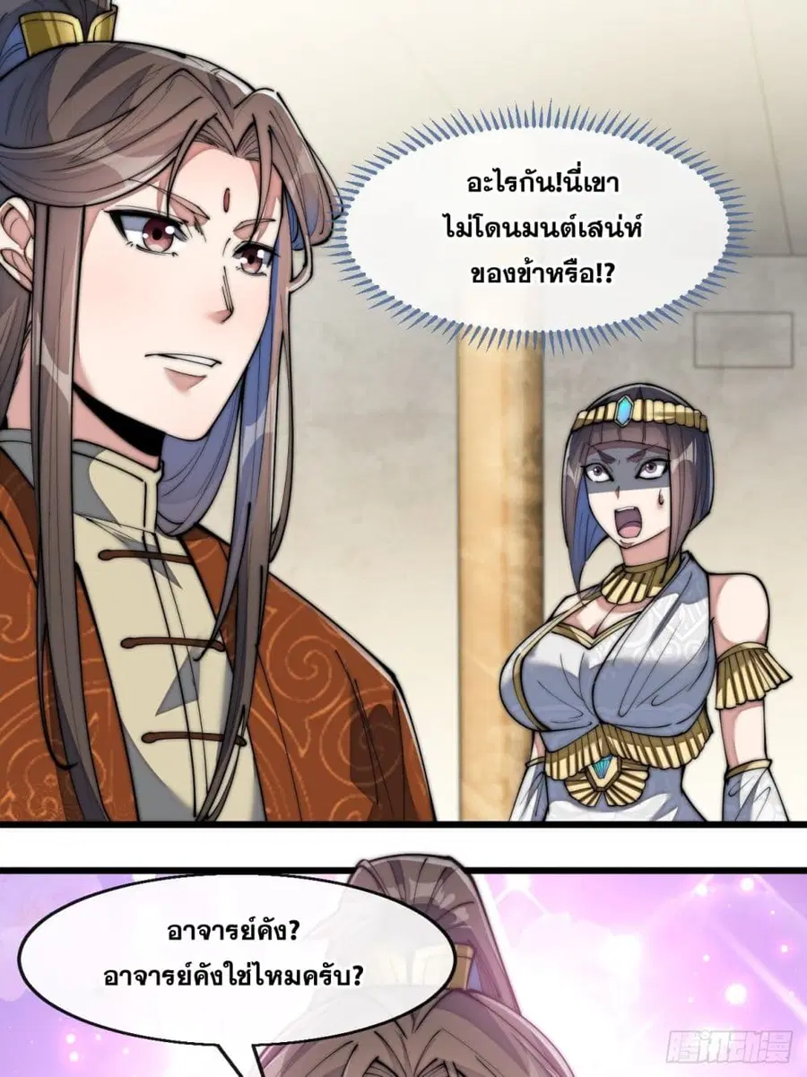 I’m Really Not the Son of Luck ตอนที่ 67 หน้า 2
