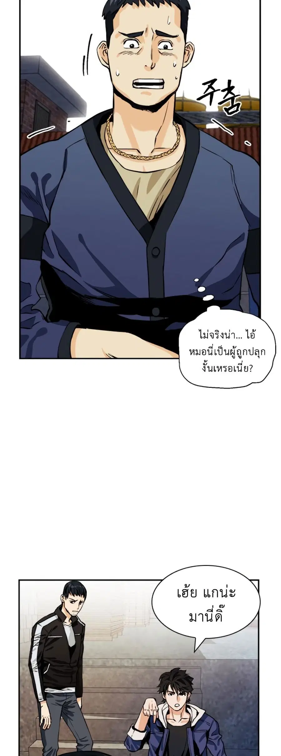 Seoul Station Druid ตอนที่ 8 หน้า 42