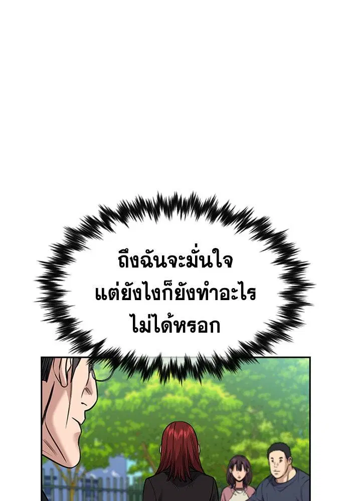 True Education ตอนที่ 105 หน้า 50