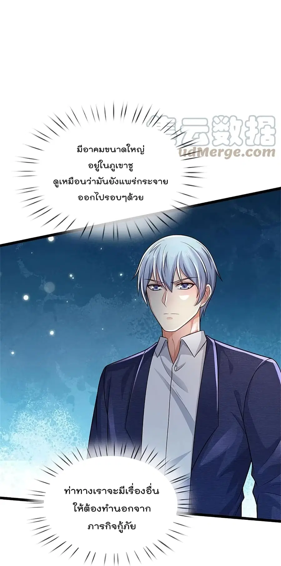 I’m the Great Immortal ตอนที่ 373 หน้า 21