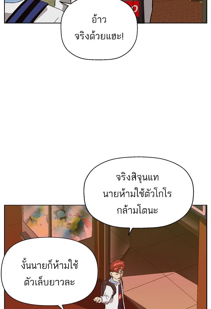 Weak Hero ตอนที่ 207 หน้า 119