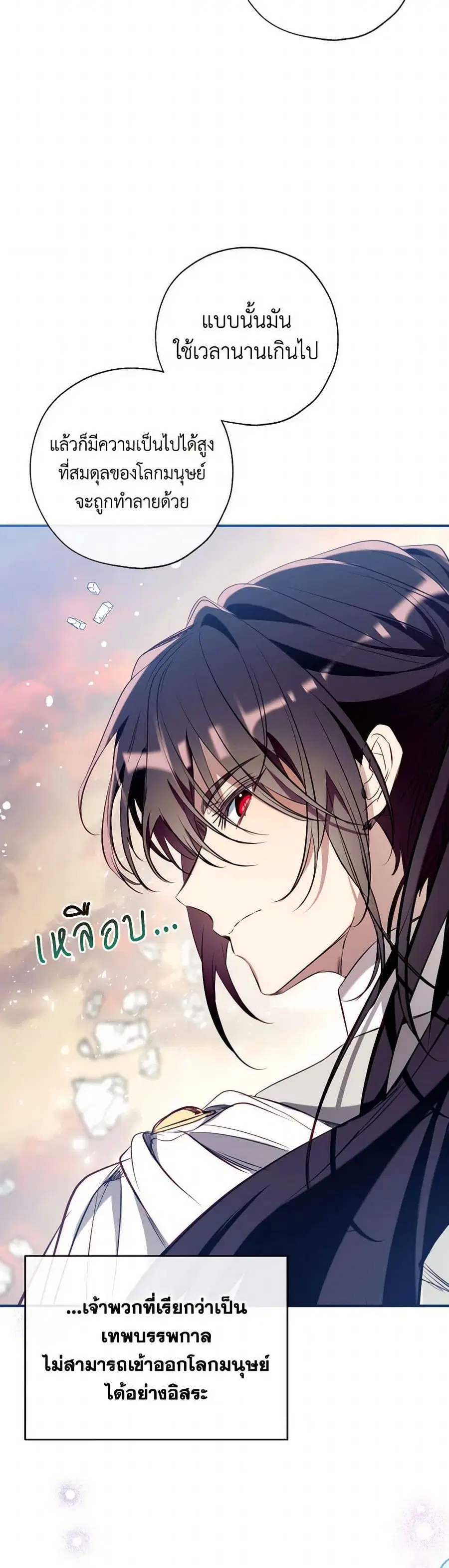 Can We Become a Family? ตอนที่ 125 หน้า 16