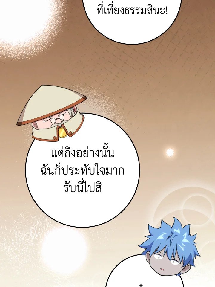Max Level Player ตอนที่ 75 หน้า 102