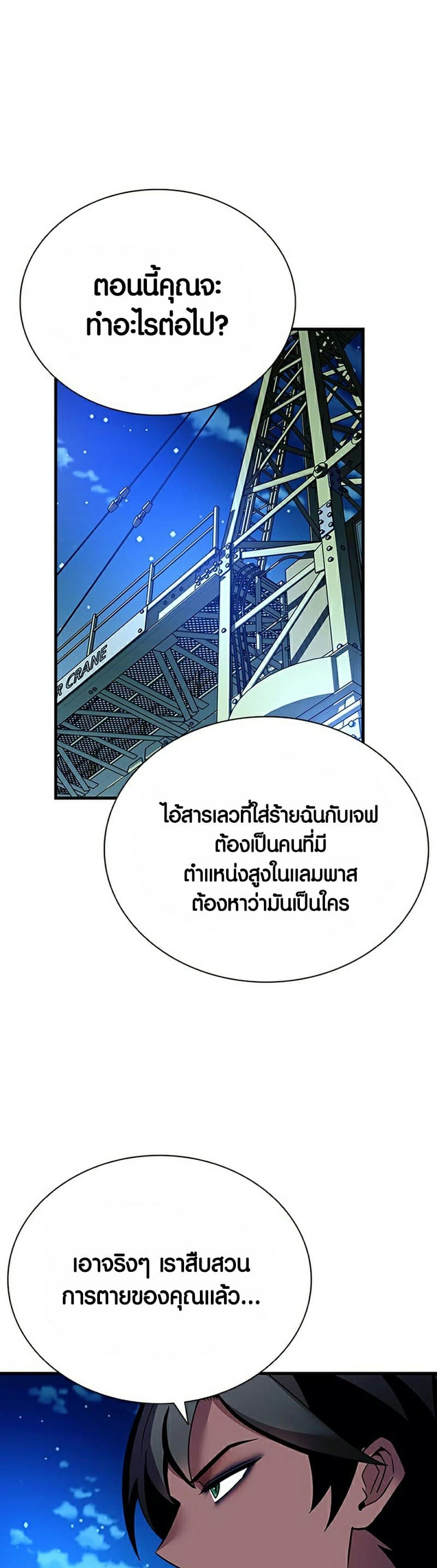 Villain to Kill ตอนที่ 113 หน้า 9