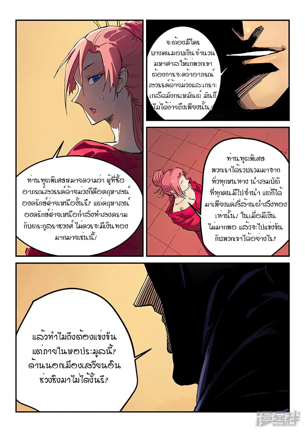 Star Martial God Techniquer ตอนที่ 306 หน้า 8