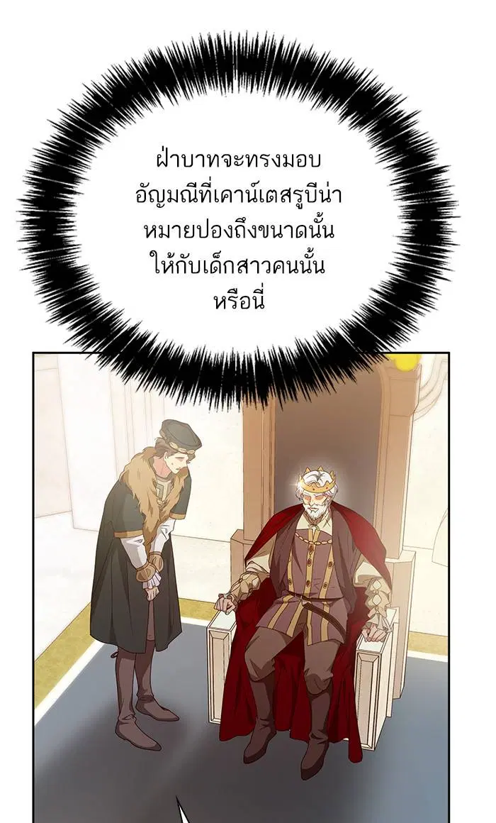 Sister I Am the Queen in This Life ตอนที่ 12 หน้า 135