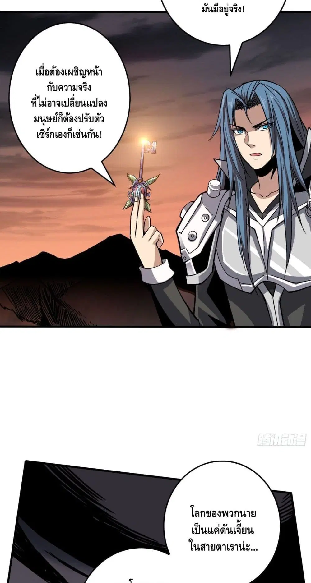 King Account at the Start ตอนที่ 178 หน้า 7